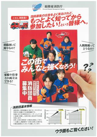 消防団員募集リーフレット（表）
