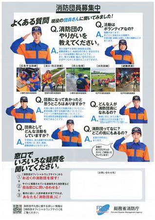 消防団員募集リーフレット（裏）