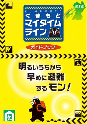 マイタイムライン表紙