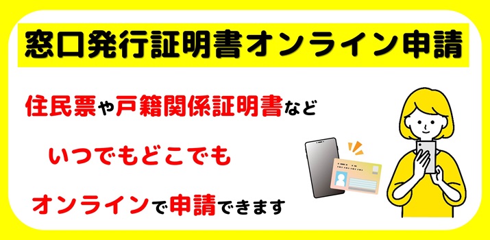 オンライン申請