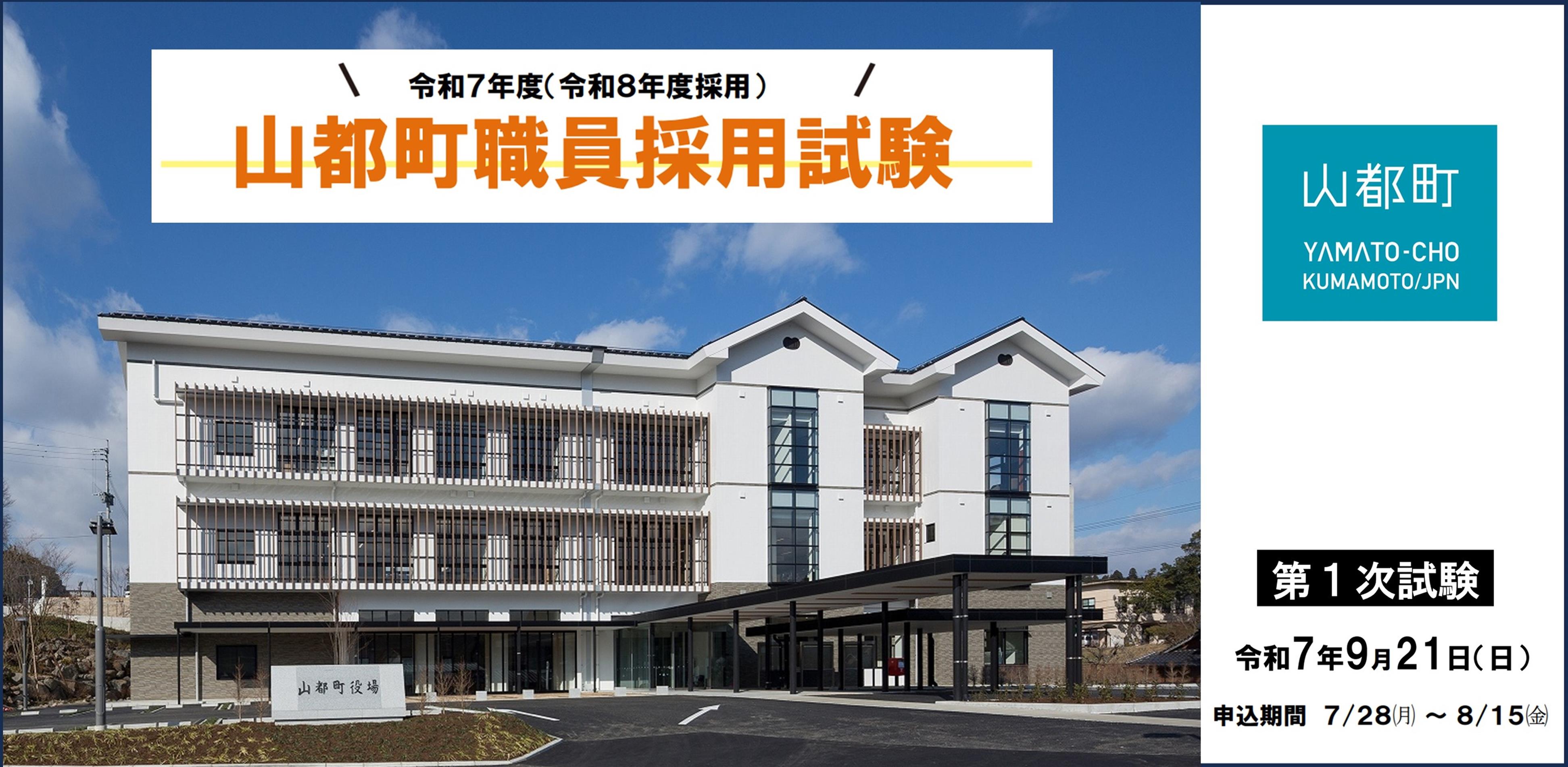 採用試験