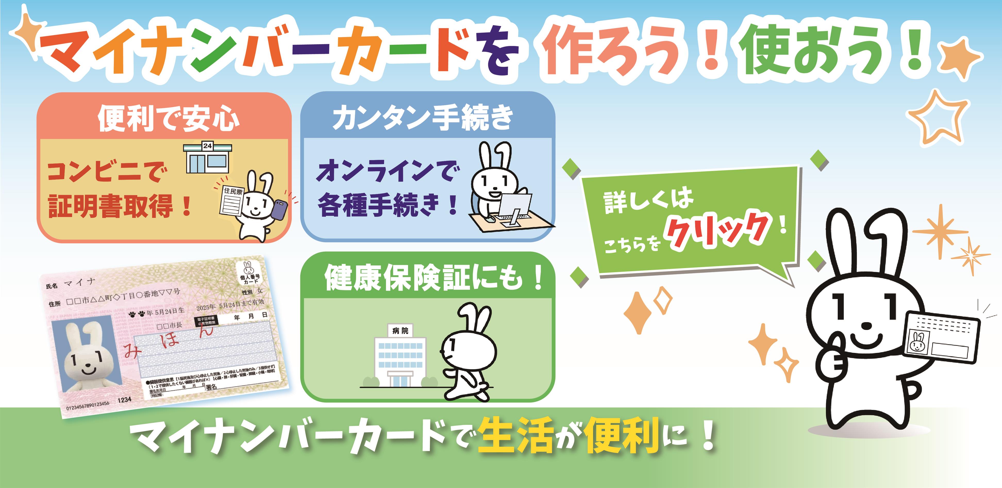 マイナンバーカード