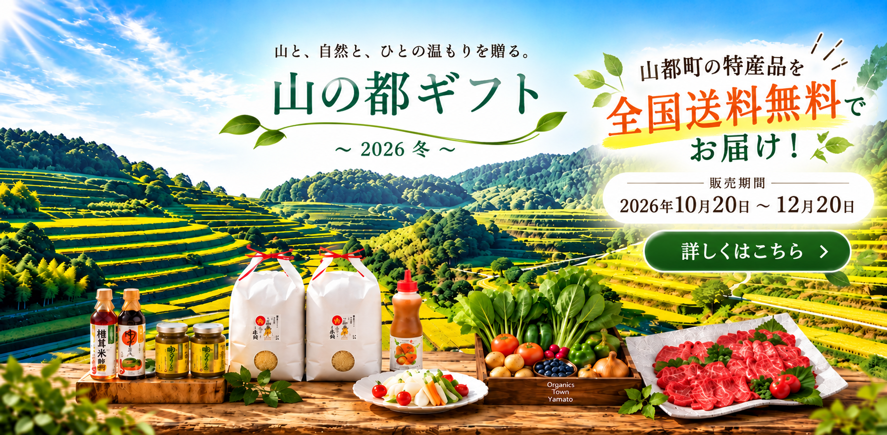 山の都ギフト