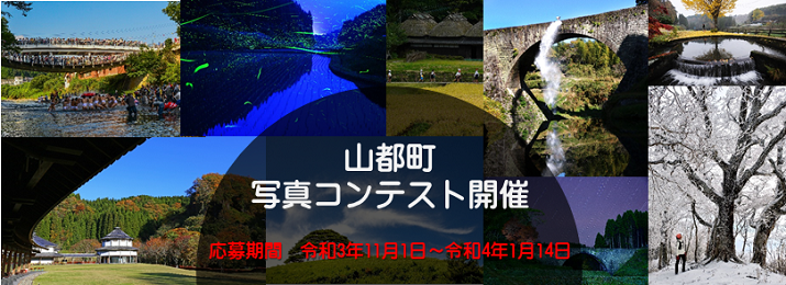 山都町