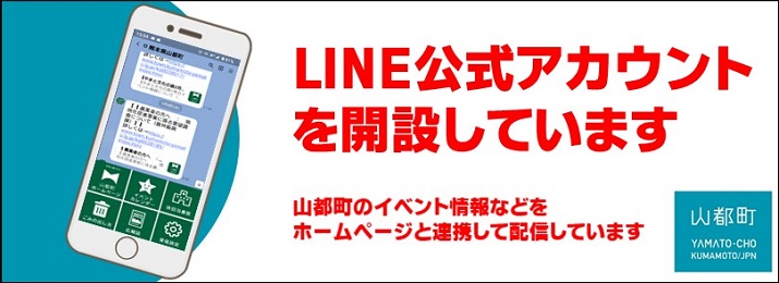 LINE公式アカウント