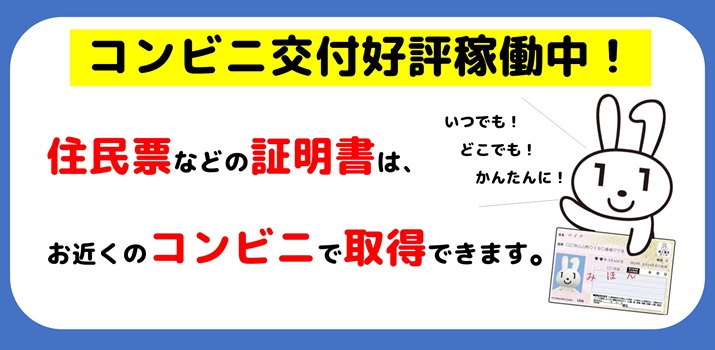 コンビニ交付