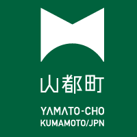 山都町