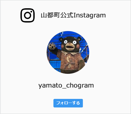 山都町公式Instagram yamato_chogram