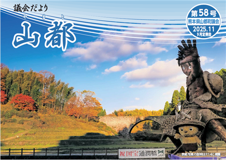 議会だより第58号表紙
