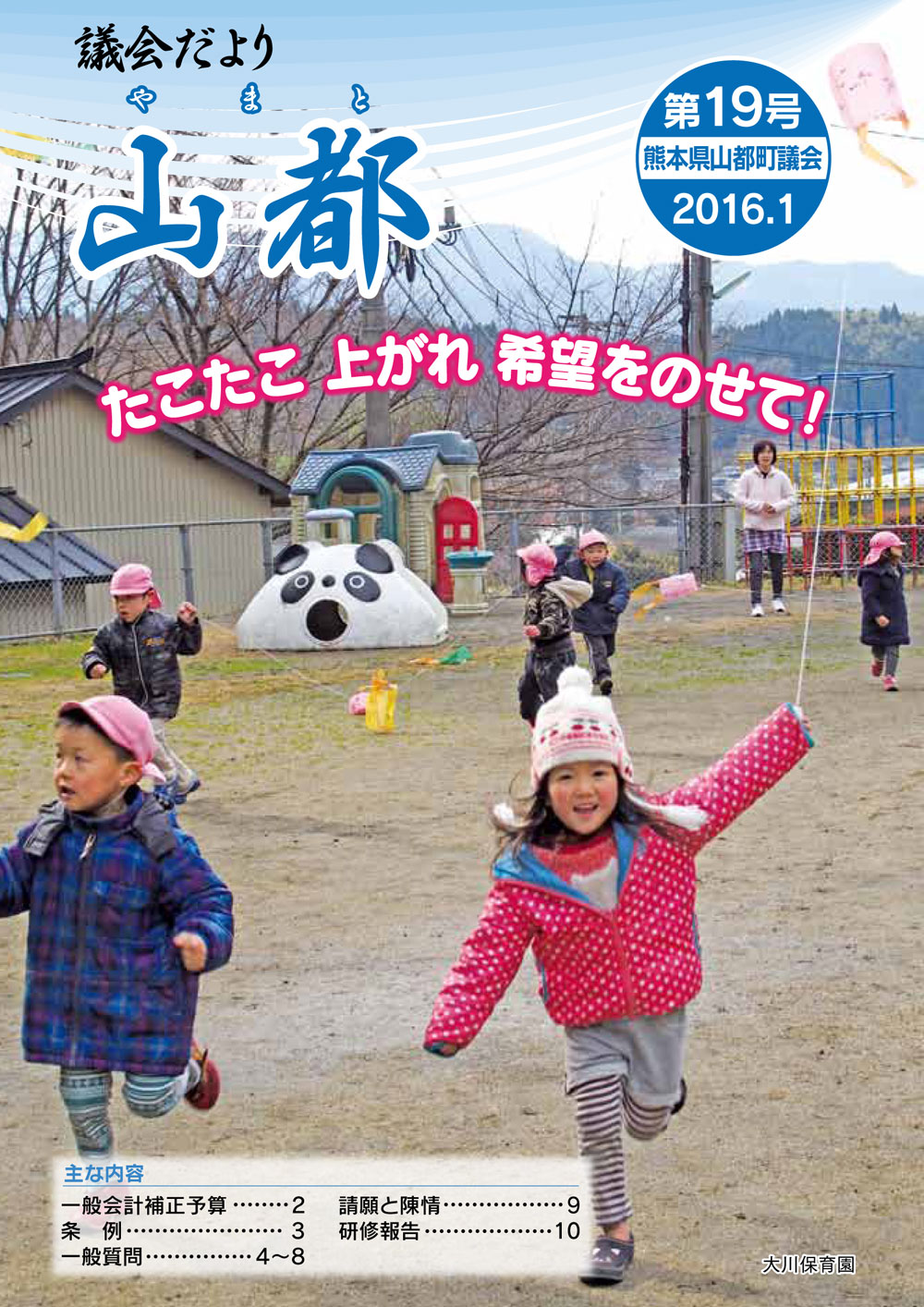 議会だより　山都（やまと）第19号