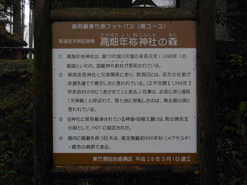 東竹原南コース（高畑阿蘇神社案内）