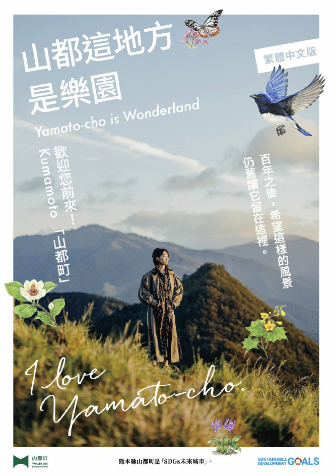 「Yamato-cho is Wonderland」（English edition）