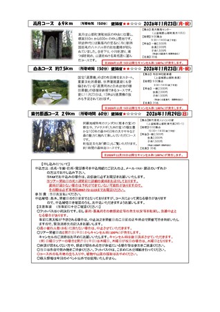 フットパス秋チラシ（裏）