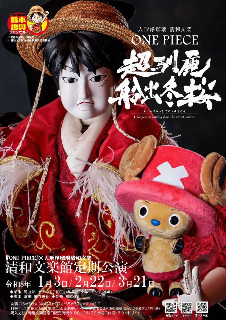 清和文楽2026新春公演ポスター