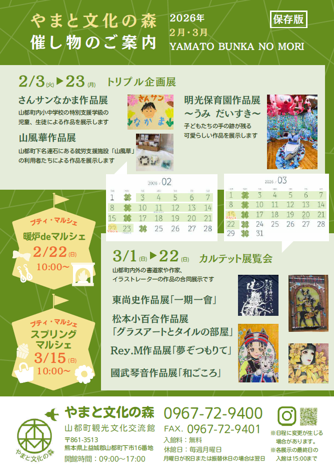 【やまと文化の森：3月のイベント情報について（商工観光課）】の画像