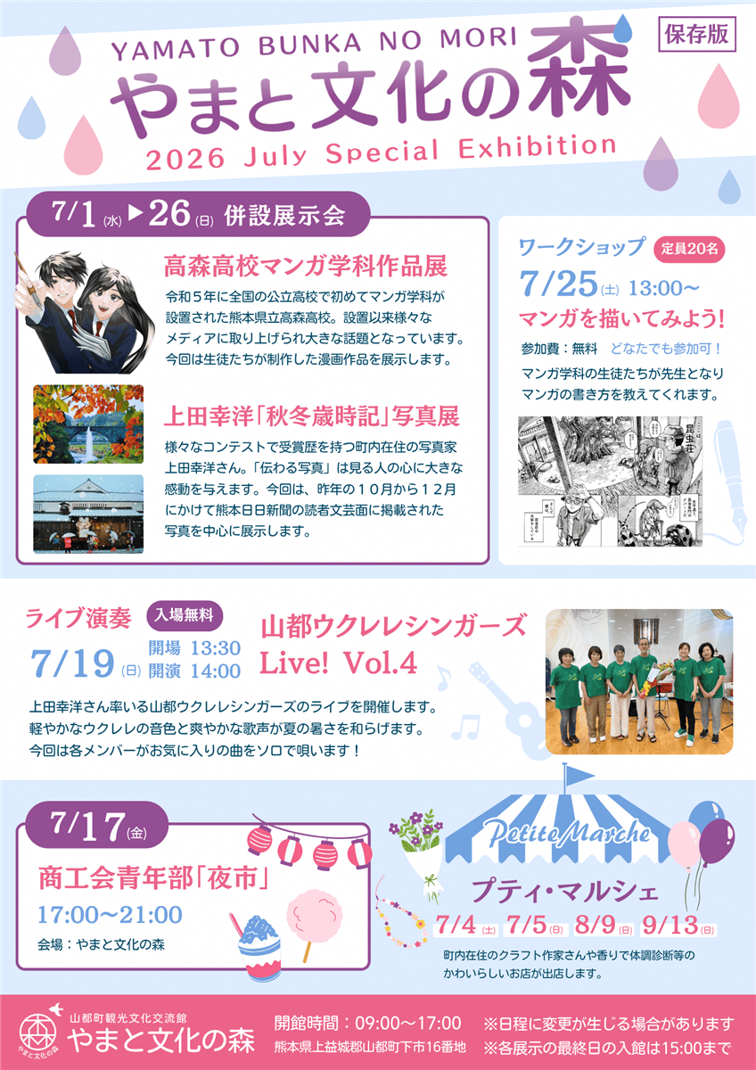 【やまと文化の森：7月のイベント情報について（商工観光課）】の画像