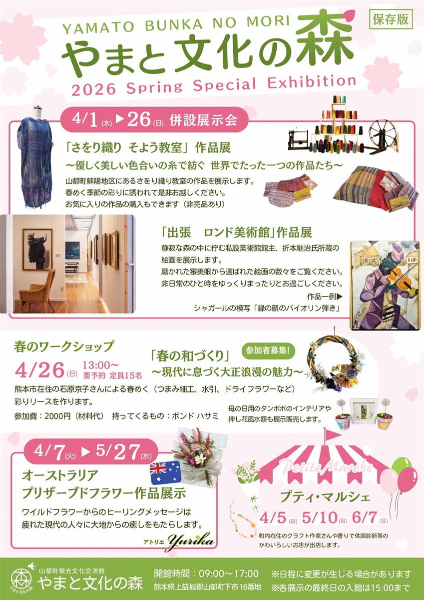 【やまと文化の森：4月のイベント情報について（商工観光課）】の画像