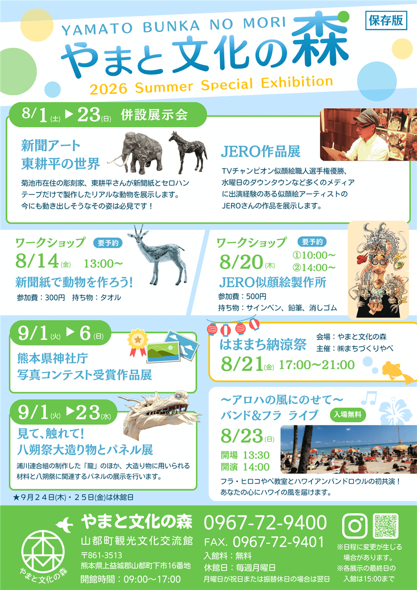 【やまと文化の森：8・9月のイベント情報について（商工観光課）】の画像