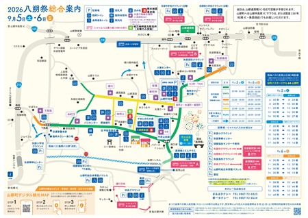 八朔祭総合案内