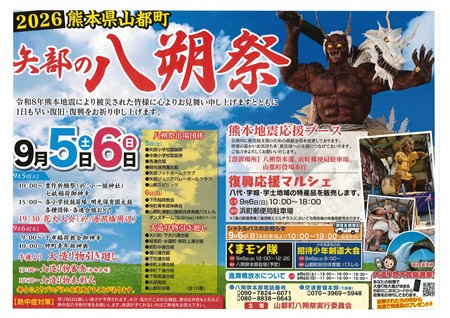 八朔祭チラシ