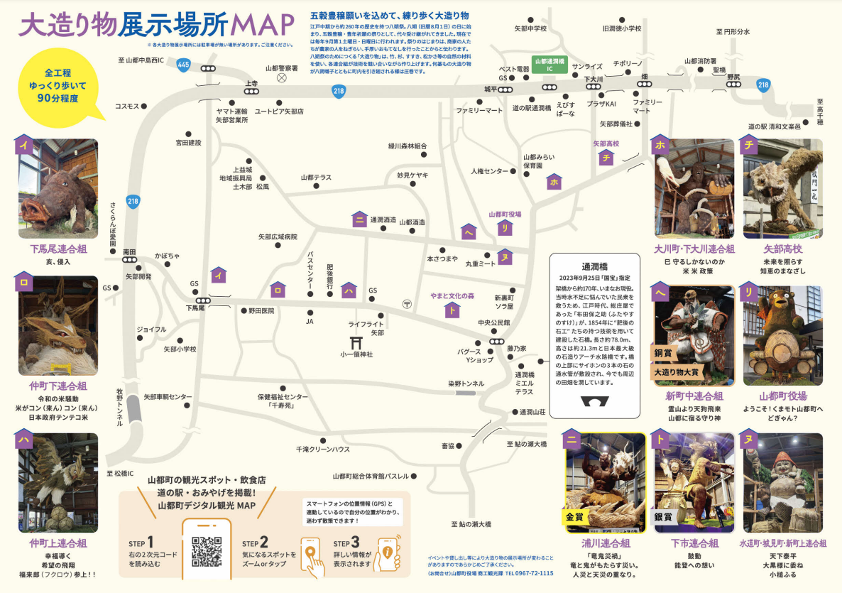 【令和7年度　大造り物展示場所について（商工観光課）】 の画像