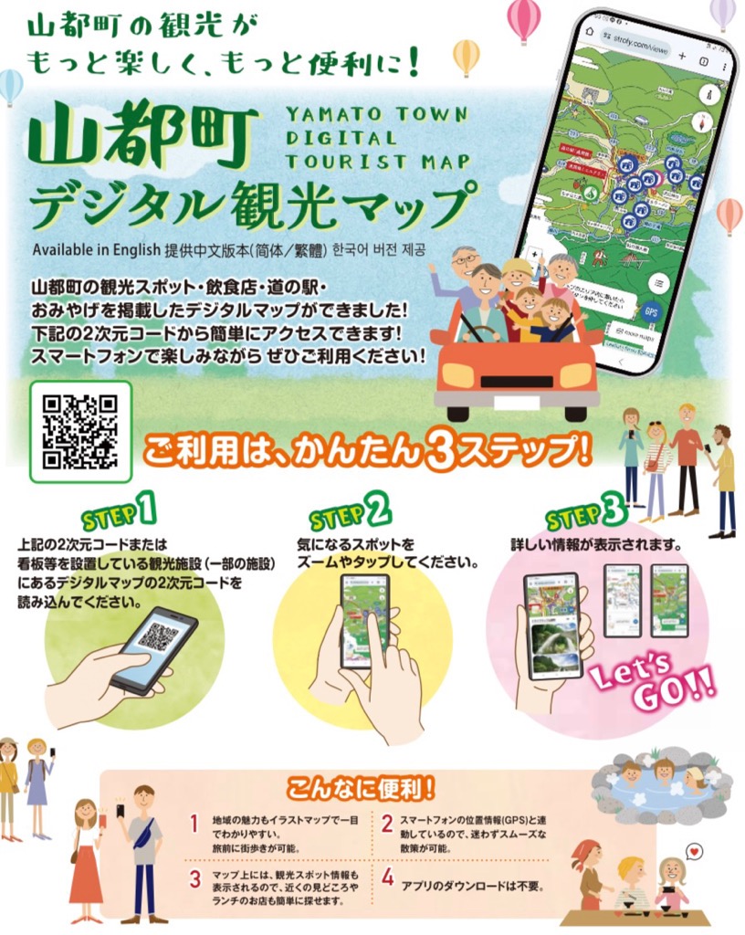 山都町デジタル観光マップ