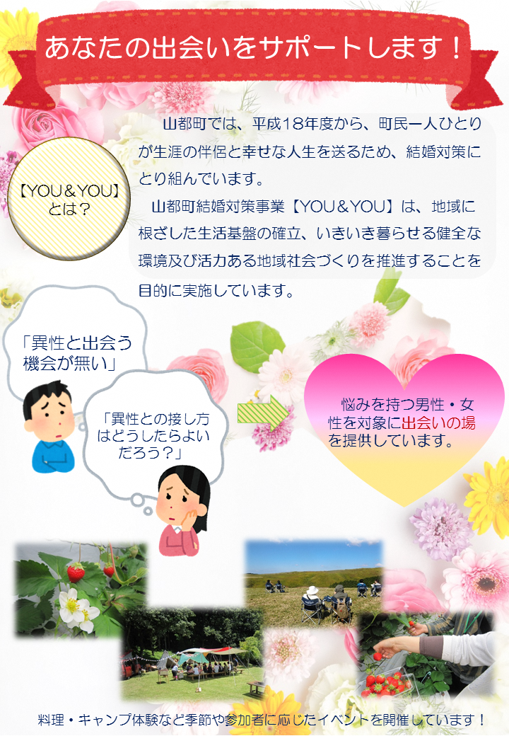 YOU＆YOUのご案内（表）