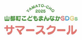 サマースクールロゴ
