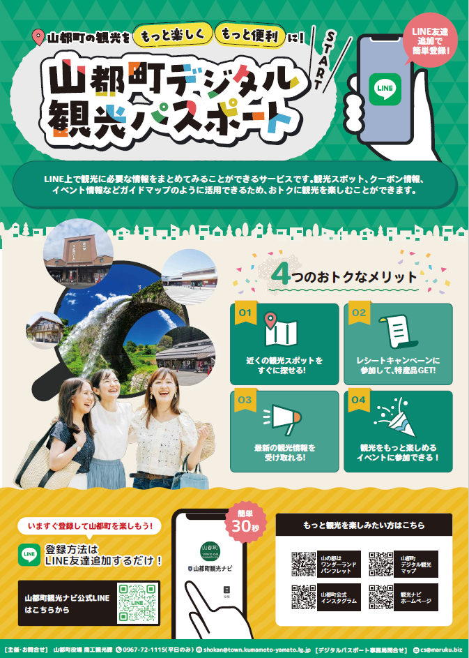 山都町デジタル観光マップポスター画像
