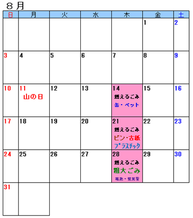 三ケ8月