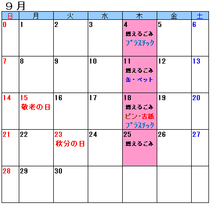 三ケ9月