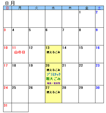 目丸8月