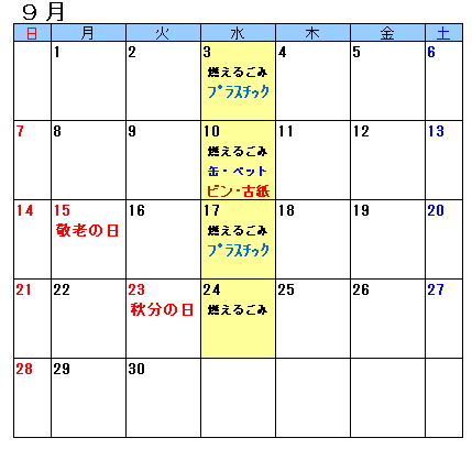 目丸9月