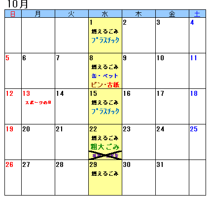 目丸10月