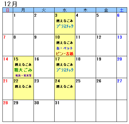 変更後津留12月