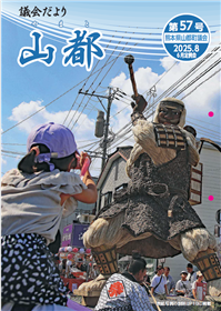 議会だより第57号　スクリーンショット
