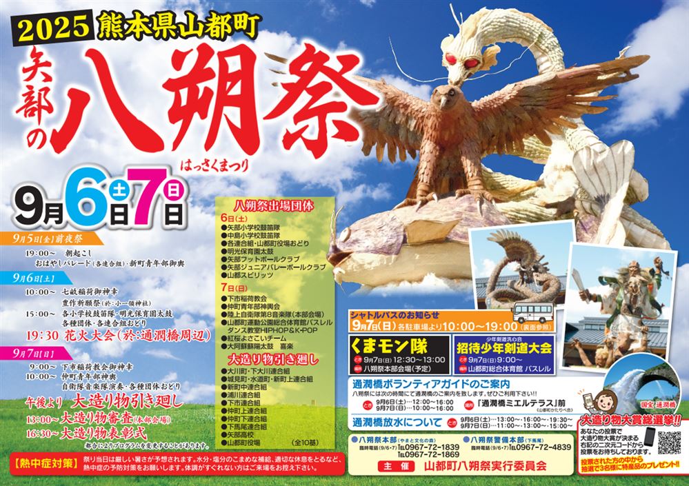 八朔祭総合案内(表)