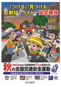 R7春の全国交通安全運動1