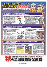 R7春の全国交通安全運動2