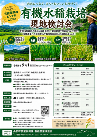 現地検討会チラシ