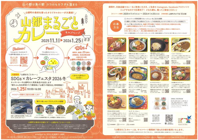 SDGs×カレーフェスタ2026冬チラシ表