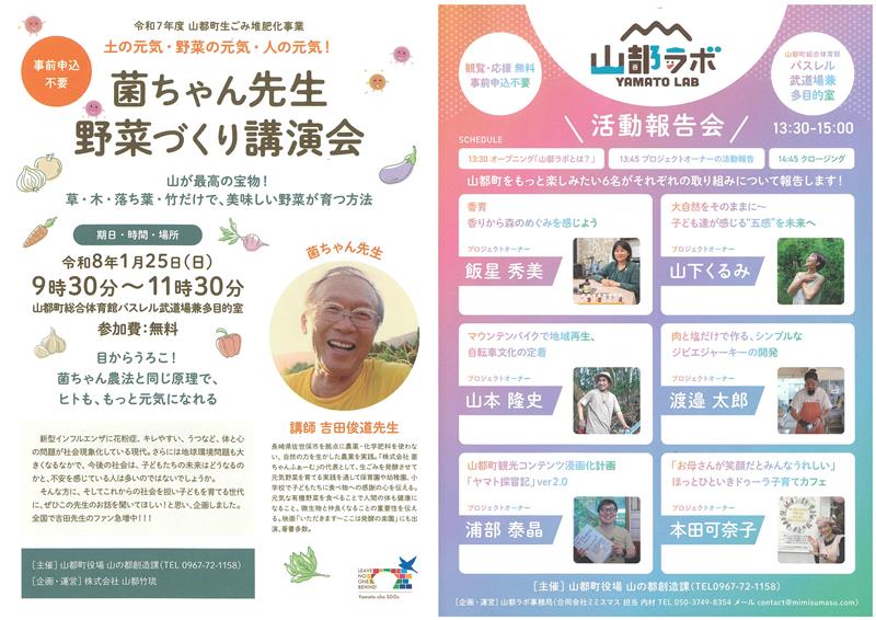 SDGs×カレーフェスタ2026冬チラシ裏