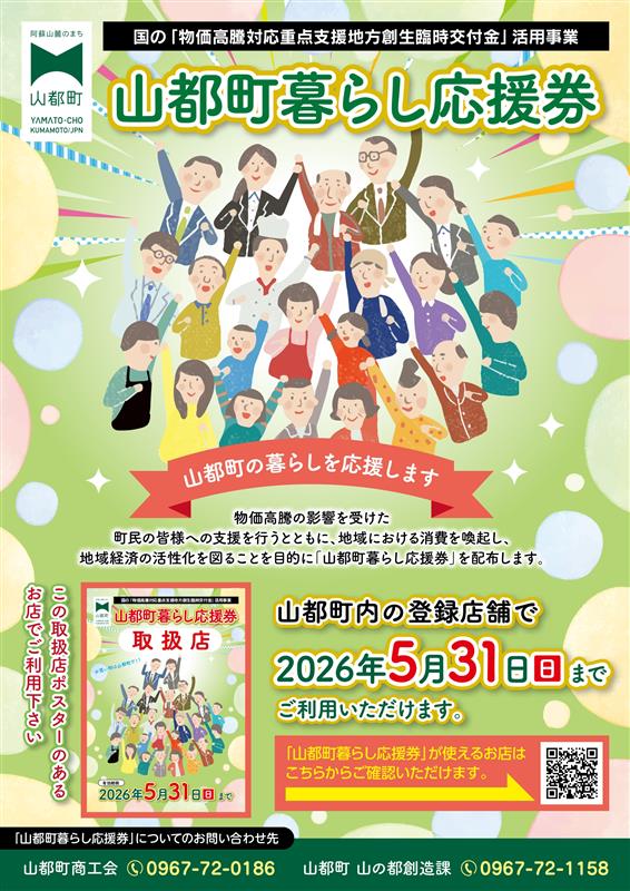 暮らし応援券チラシ