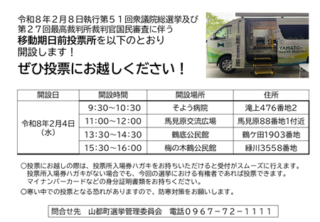 開設日等チラシ