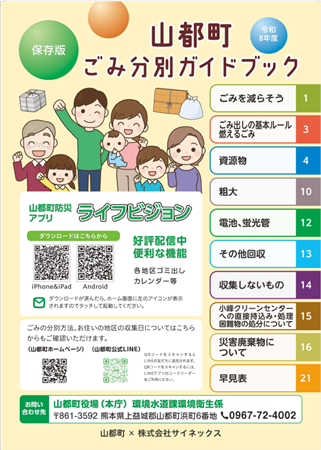 山都町ごみ分別ガイドブック