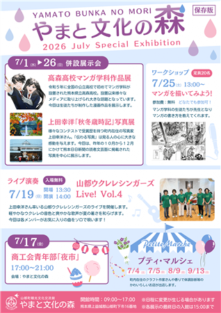 チラシ（7月分）