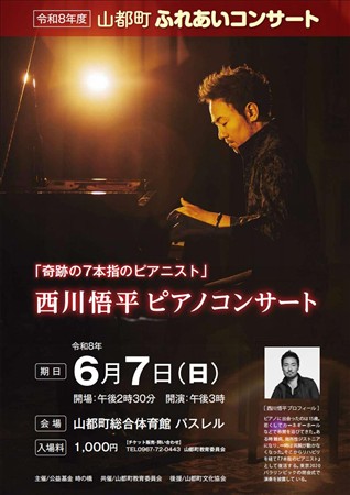 山都町ふれあいコンサート2026