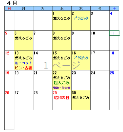 5地区（目丸黒谷地区）4月