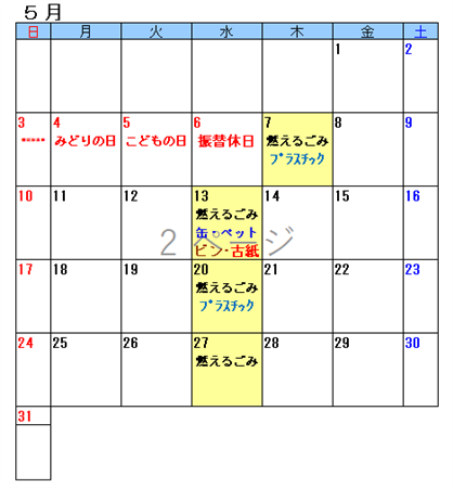 5地区（目丸黒谷地区）5月