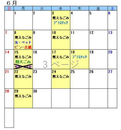 5地区（目丸黒谷地区）6月